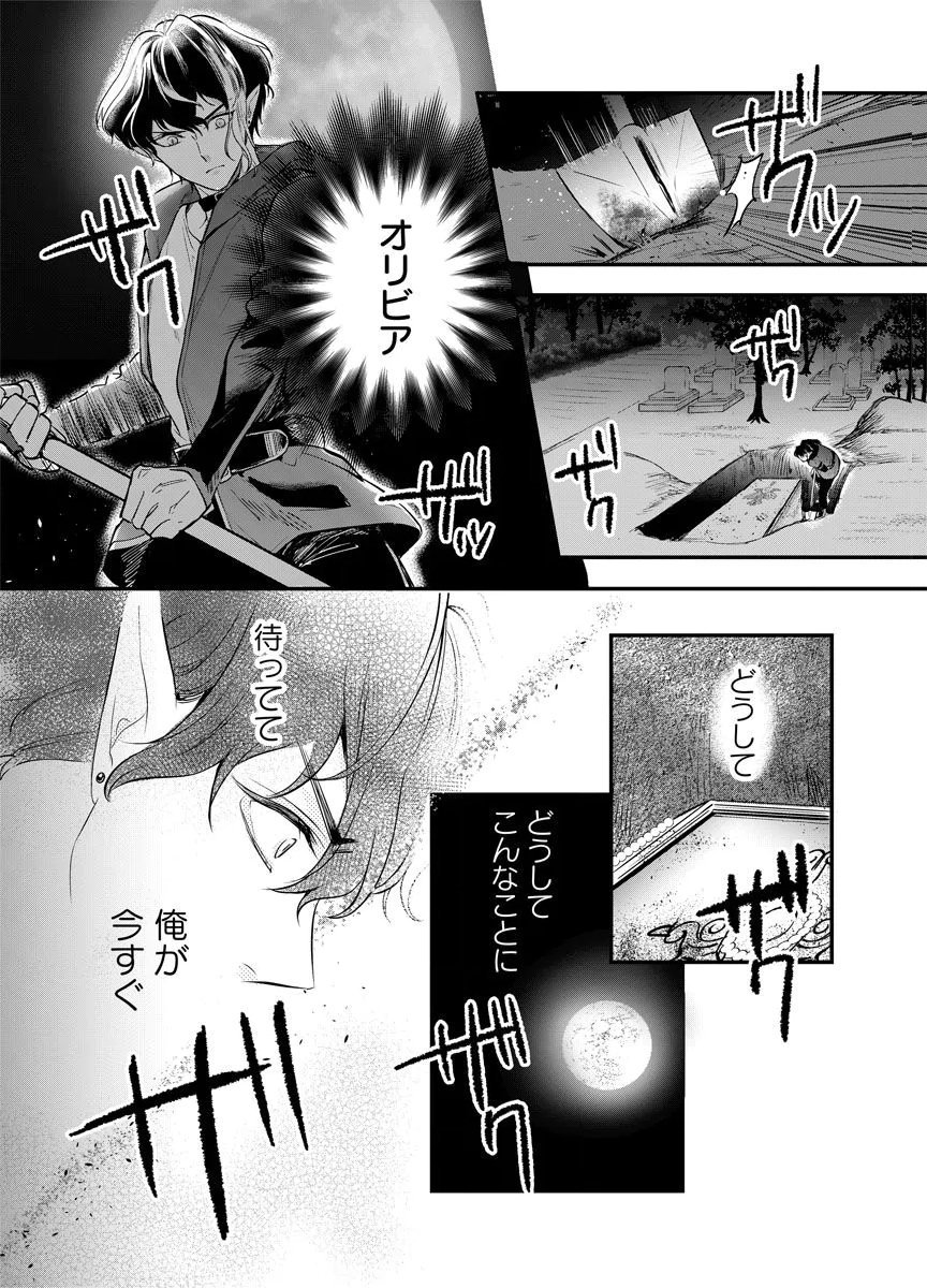 Yomigaeri Reijou ~Watashi ga Futatabi Shinu Made Hyaku Hachijuu Roku-nichi, Fukushuu no Chikai wa Hakaba kara~ Chapter 1 26ページ