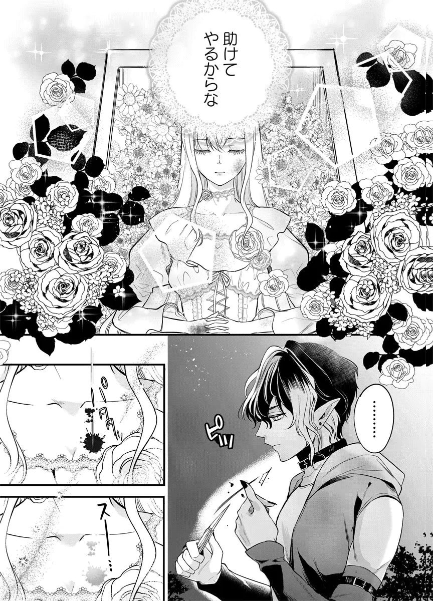 Yomigaeri Reijou ~Watashi ga Futatabi Shinu Made Hyaku Hachijuu Roku-nichi, Fukushuu no Chikai wa Hakaba kara~ Chapter 1 27ページ