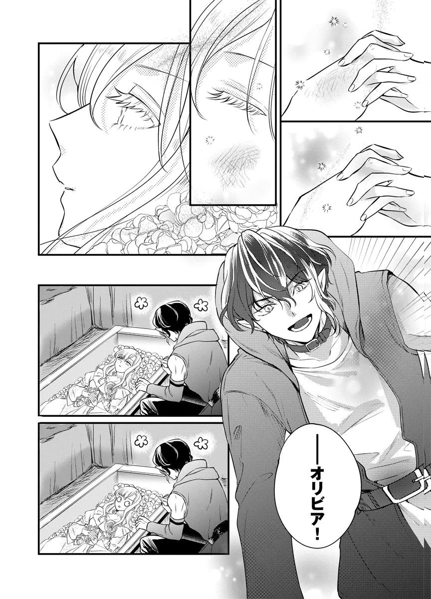 Yomigaeri Reijou ~Watashi ga Futatabi Shinu Made Hyaku Hachijuu Roku-nichi, Fukushuu no Chikai wa Hakaba kara~ Chapter 1 28ページ