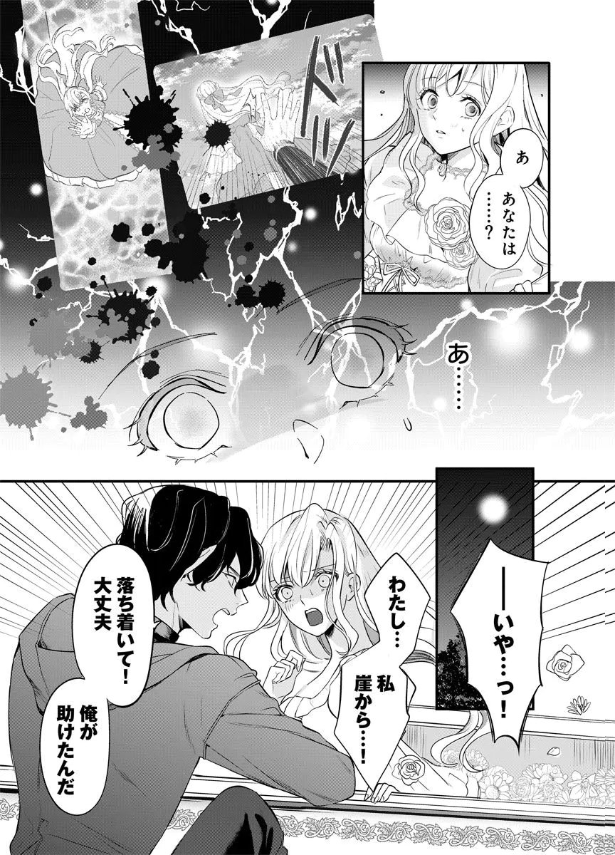 Yomigaeri Reijou ~Watashi ga Futatabi Shinu Made Hyaku Hachijuu Roku-nichi, Fukushuu no Chikai wa Hakaba kara~ Chapter 1 29ページ