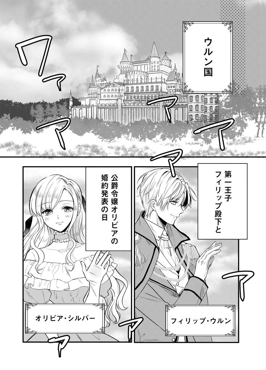 Yomigaeri Reijou ~Watashi ga Futatabi Shinu Made Hyaku Hachijuu Roku-nichi, Fukushuu no Chikai wa Hakaba kara~ Chapter 1 4ページ