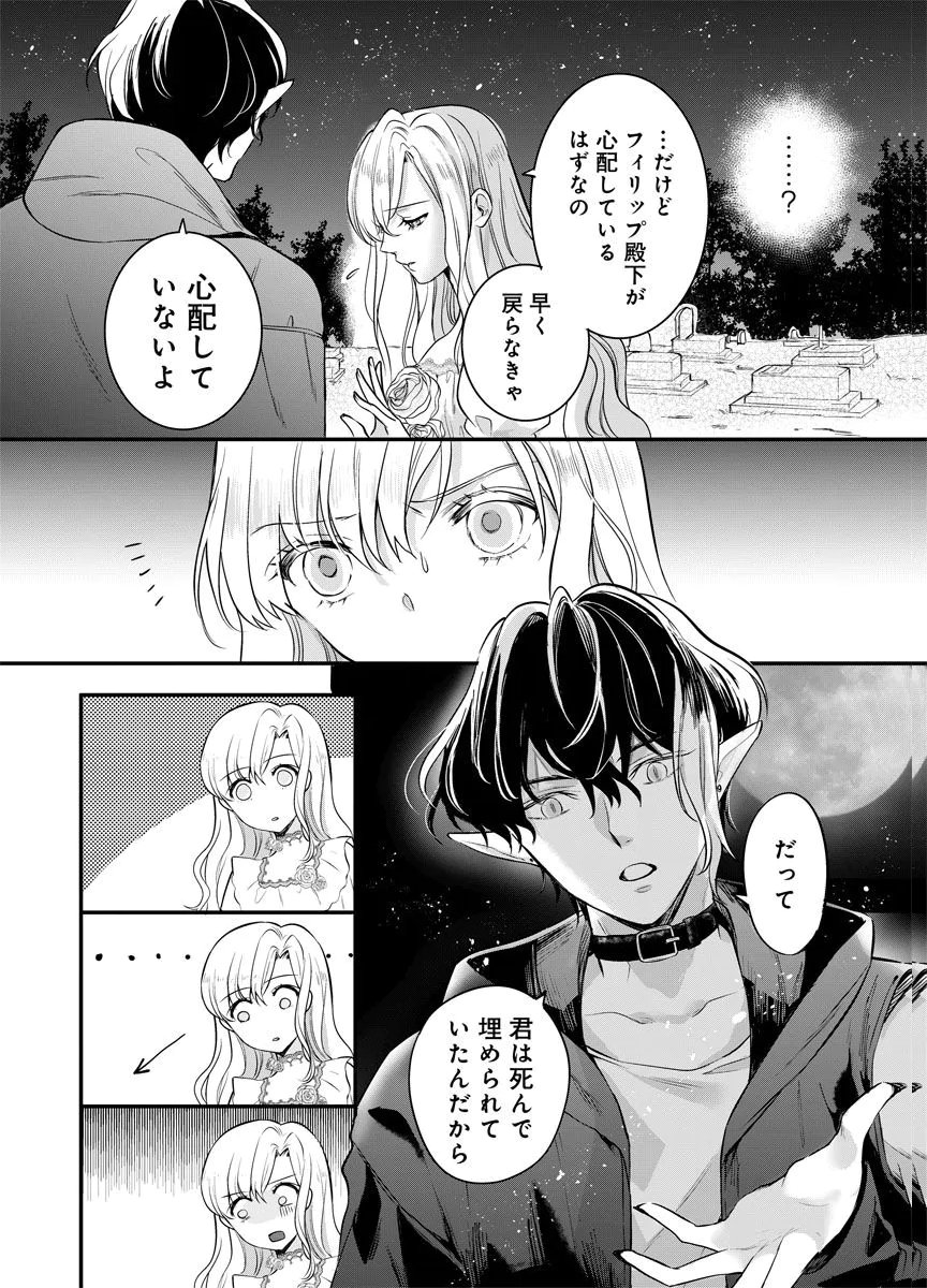 Yomigaeri Reijou ~Watashi ga Futatabi Shinu Made Hyaku Hachijuu Roku-nichi, Fukushuu no Chikai wa Hakaba kara~ Chapter 1 31ページ