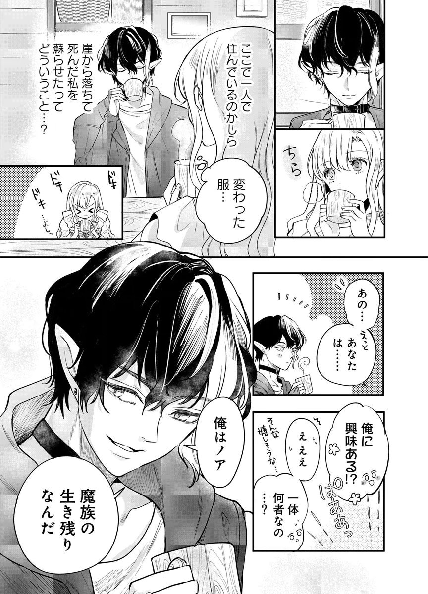 Yomigaeri Reijou ~Watashi ga Futatabi Shinu Made Hyaku Hachijuu Roku-nichi, Fukushuu no Chikai wa Hakaba kara~ Chapter 1 33ページ