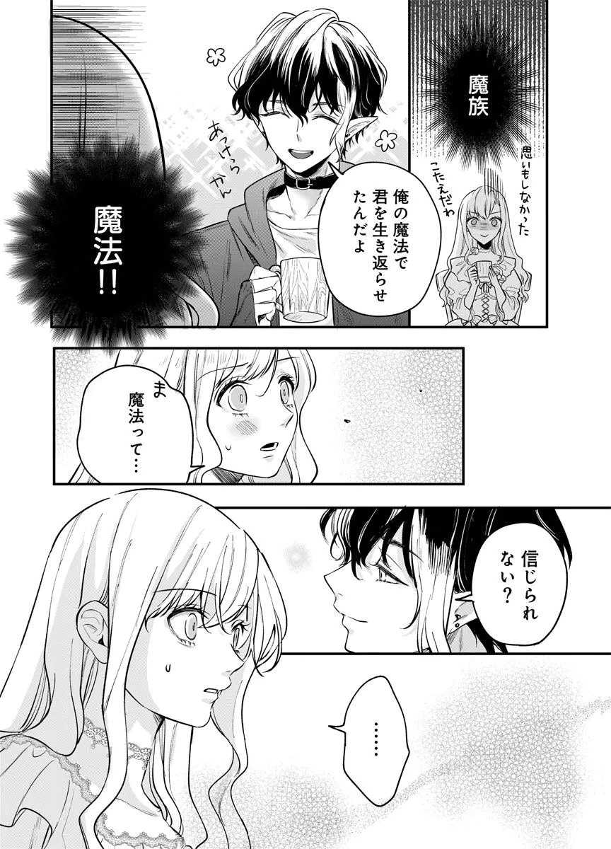 Yomigaeri Reijou ~Watashi ga Futatabi Shinu Made Hyaku Hachijuu Roku-nichi, Fukushuu no Chikai wa Hakaba kara~ Chapter 1 34ページ