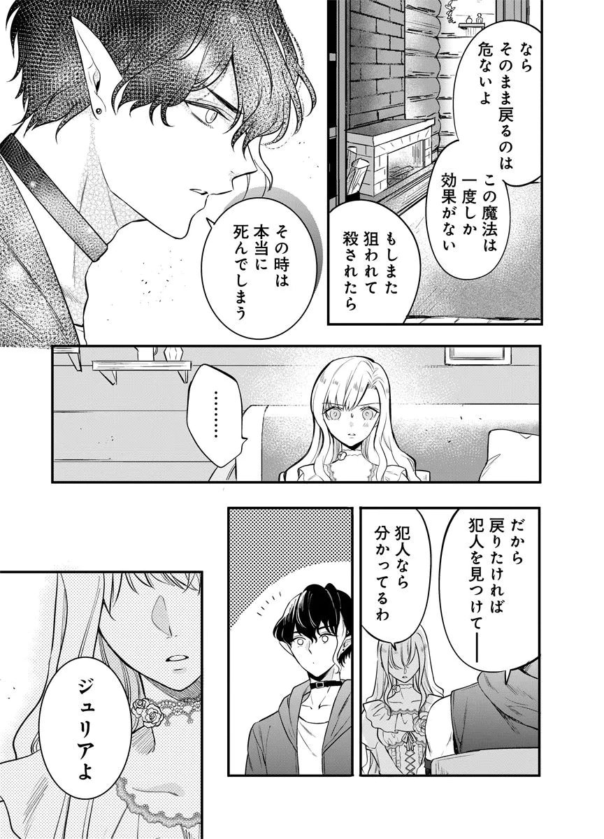 Yomigaeri Reijou ~Watashi ga Futatabi Shinu Made Hyaku Hachijuu Roku-nichi, Fukushuu no Chikai wa Hakaba kara~ Chapter 1 37ページ
