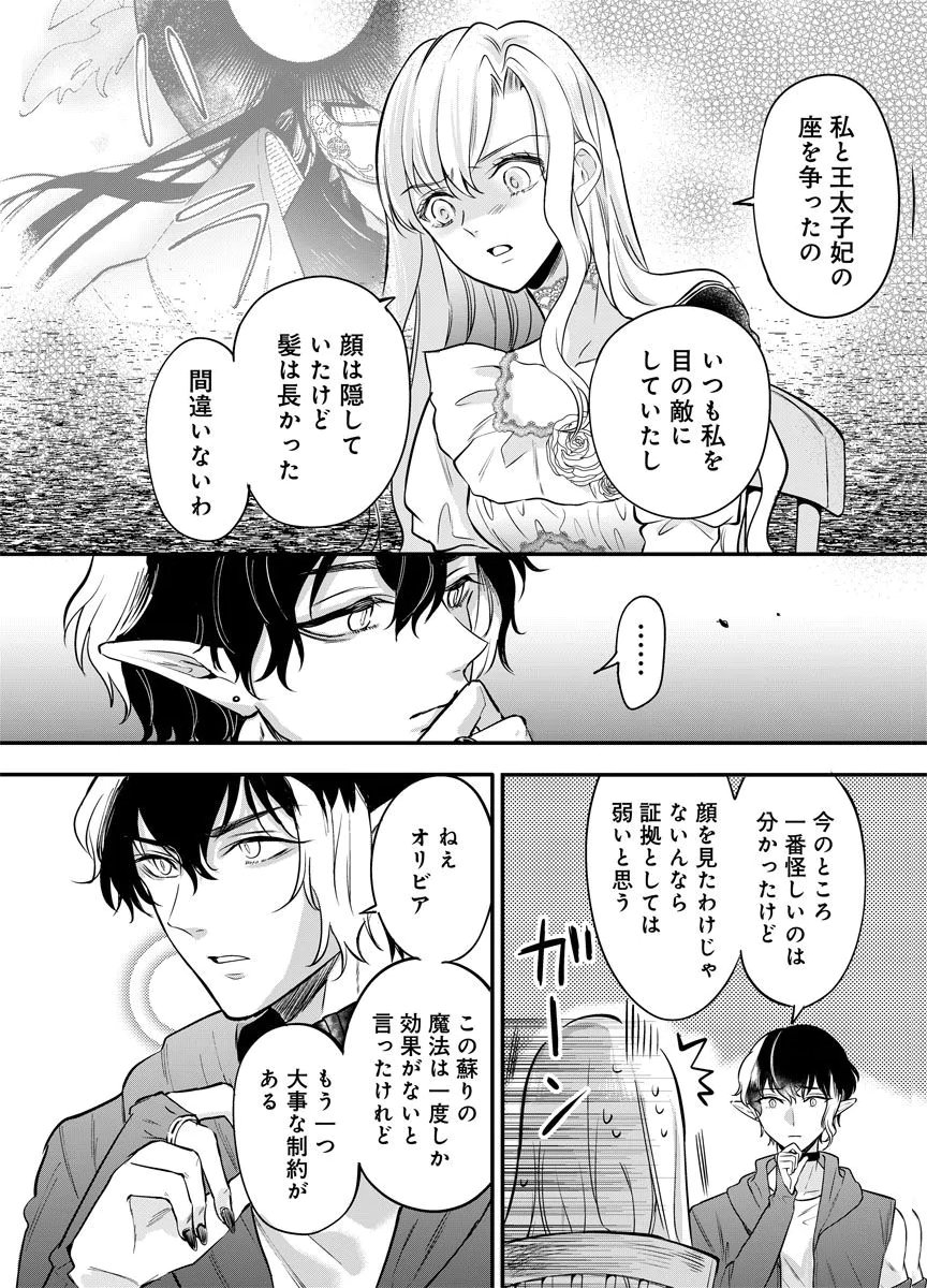 Yomigaeri Reijou ~Watashi ga Futatabi Shinu Made Hyaku Hachijuu Roku-nichi, Fukushuu no Chikai wa Hakaba kara~ Chapter 1 38ページ