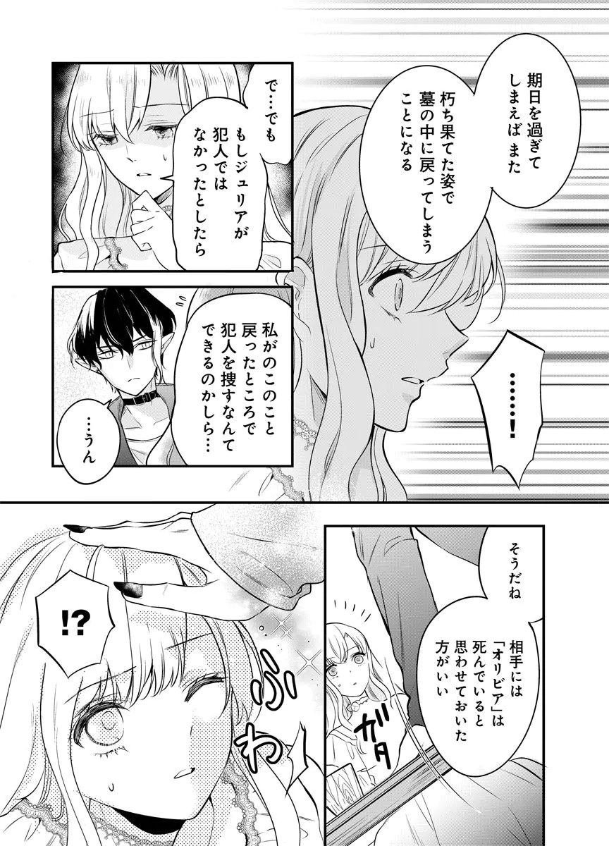 Yomigaeri Reijou ~Watashi ga Futatabi Shinu Made Hyaku Hachijuu Roku-nichi, Fukushuu no Chikai wa Hakaba kara~ Chapter 1 40ページ