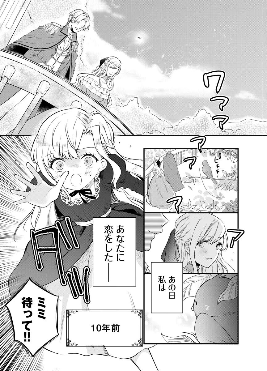 Yomigaeri Reijou ~Watashi ga Futatabi Shinu Made Hyaku Hachijuu Roku-nichi, Fukushuu no Chikai wa Hakaba kara~ Chapter 1 5ページ