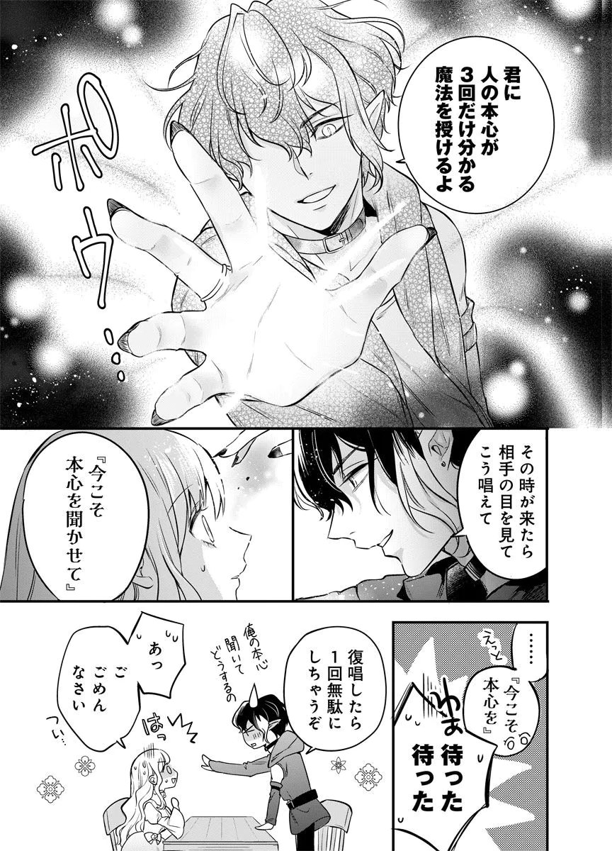 Yomigaeri Reijou ~Watashi ga Futatabi Shinu Made Hyaku Hachijuu Roku-nichi, Fukushuu no Chikai wa Hakaba kara~ Chapter 1 41ページ