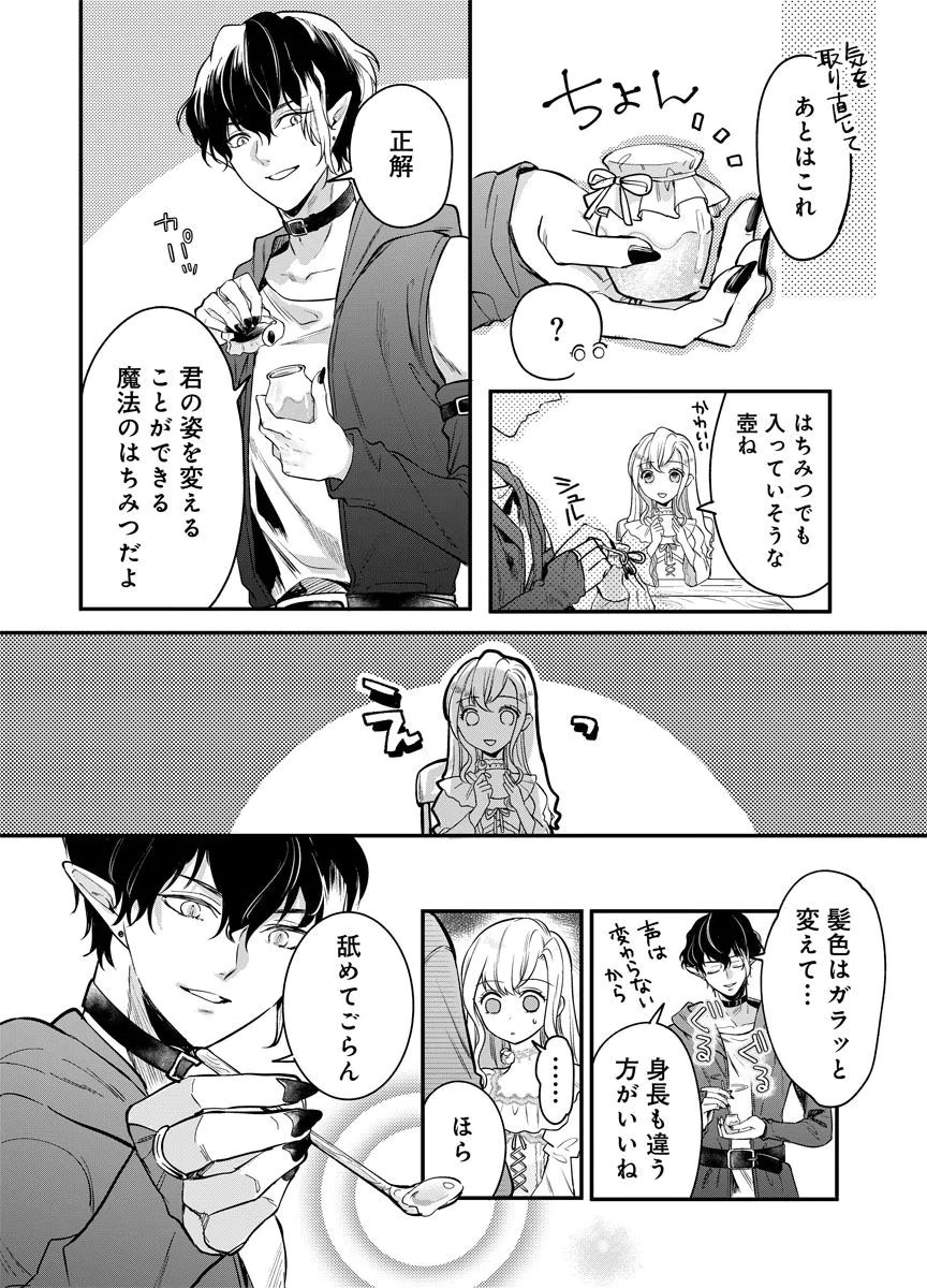 Yomigaeri Reijou ~Watashi ga Futatabi Shinu Made Hyaku Hachijuu Roku-nichi, Fukushuu no Chikai wa Hakaba kara~ Chapter 1 42ページ