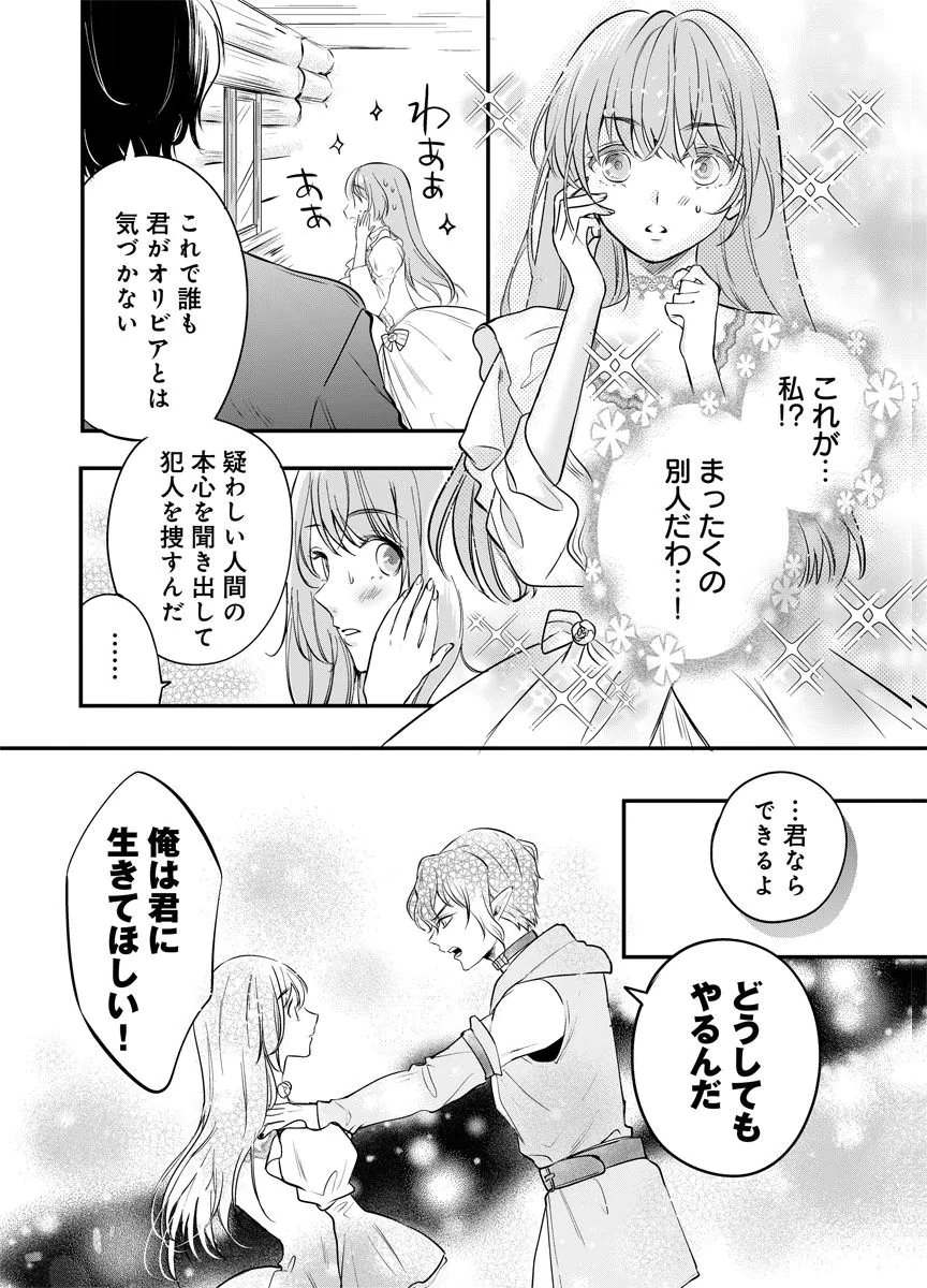 Yomigaeri Reijou ~Watashi ga Futatabi Shinu Made Hyaku Hachijuu Roku-nichi, Fukushuu no Chikai wa Hakaba kara~ Chapter 1 44ページ