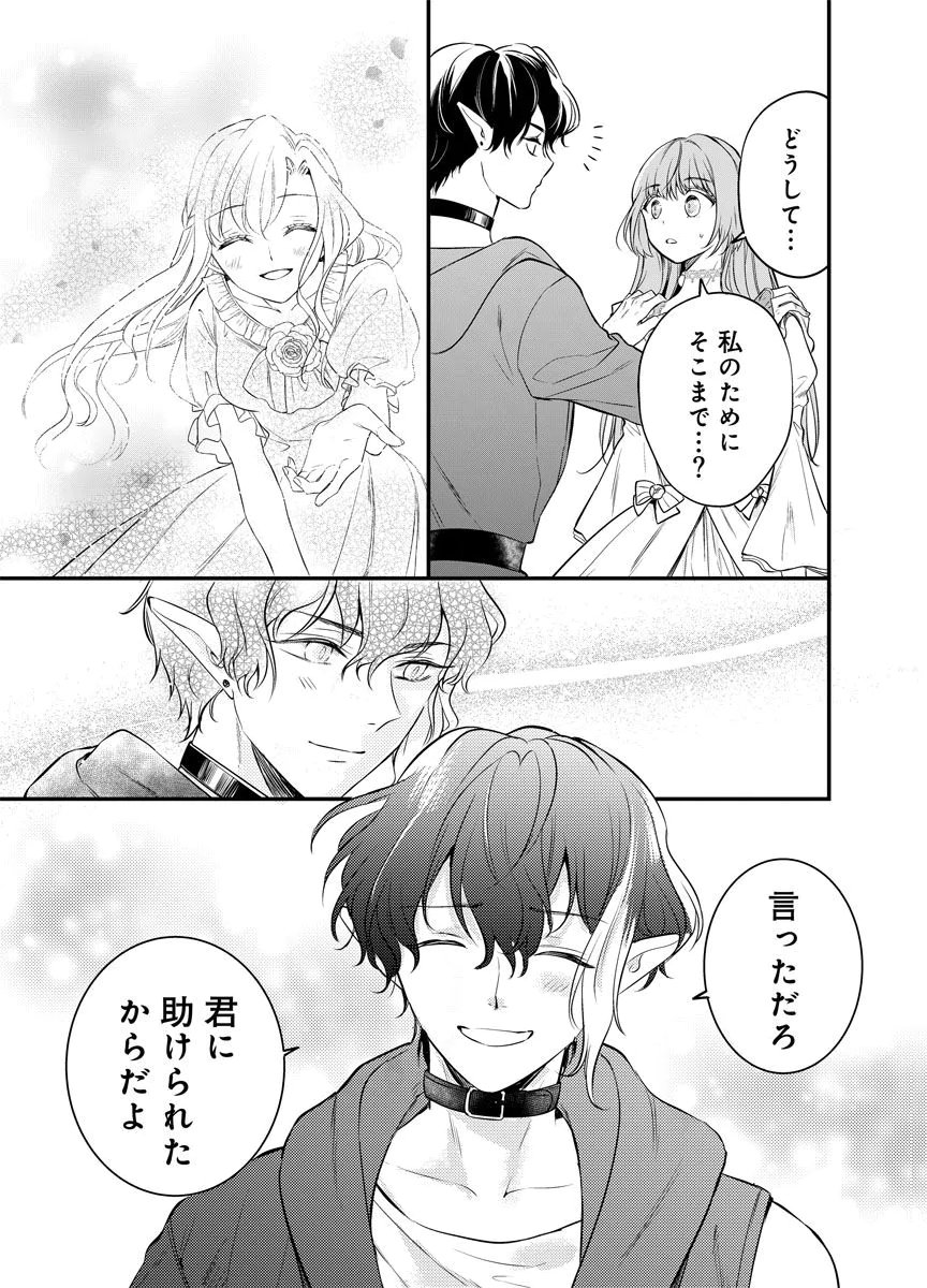 Yomigaeri Reijou ~Watashi ga Futatabi Shinu Made Hyaku Hachijuu Roku-nichi, Fukushuu no Chikai wa Hakaba kara~ Chapter 1 45ページ