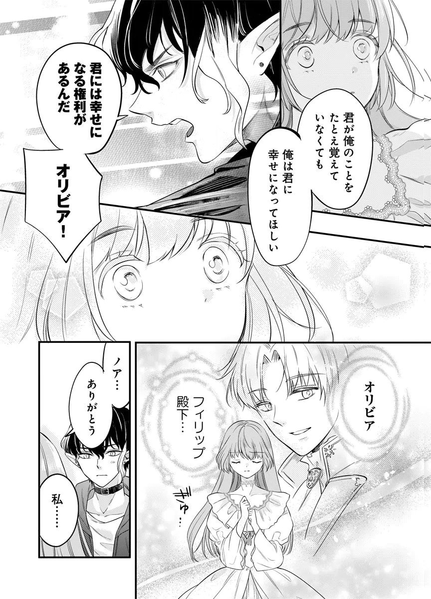 Yomigaeri Reijou ~Watashi ga Futatabi Shinu Made Hyaku Hachijuu Roku-nichi, Fukushuu no Chikai wa Hakaba kara~ Chapter 1 46ページ