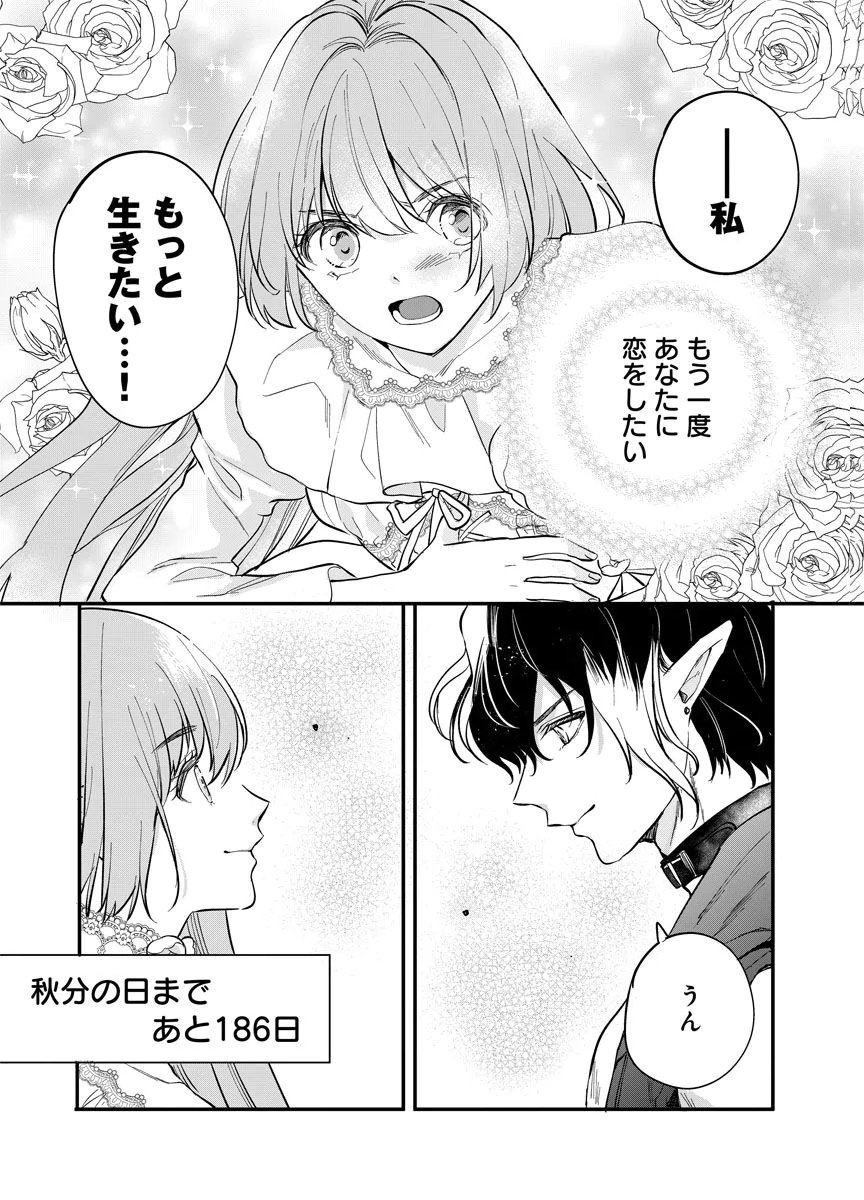 Yomigaeri Reijou ~Watashi ga Futatabi Shinu Made Hyaku Hachijuu Roku-nichi, Fukushuu no Chikai wa Hakaba kara~ Chapter 1 47ページ