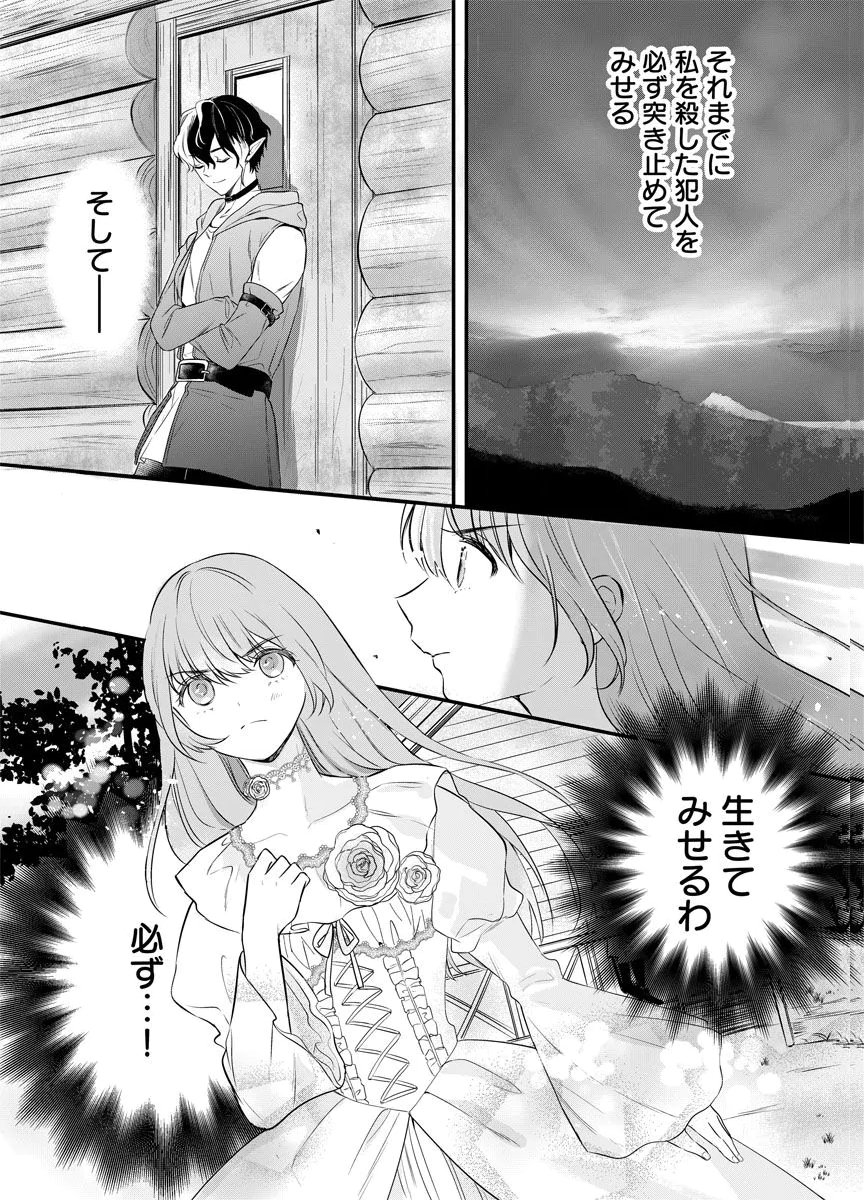 Yomigaeri Reijou ~Watashi ga Futatabi Shinu Made Hyaku Hachijuu Roku-nichi, Fukushuu no Chikai wa Hakaba kara~ Chapter 1 48ページ