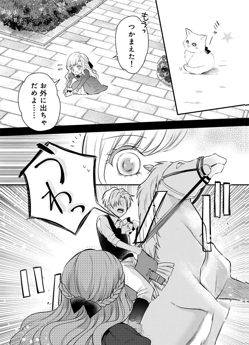 Yomigaeri Reijou ~Watashi ga Futatabi Shinu Made Hyaku Hachijuu Roku-nichi, Fukushuu no Chikai wa Hakaba kara~ Chapter 1 6ページ