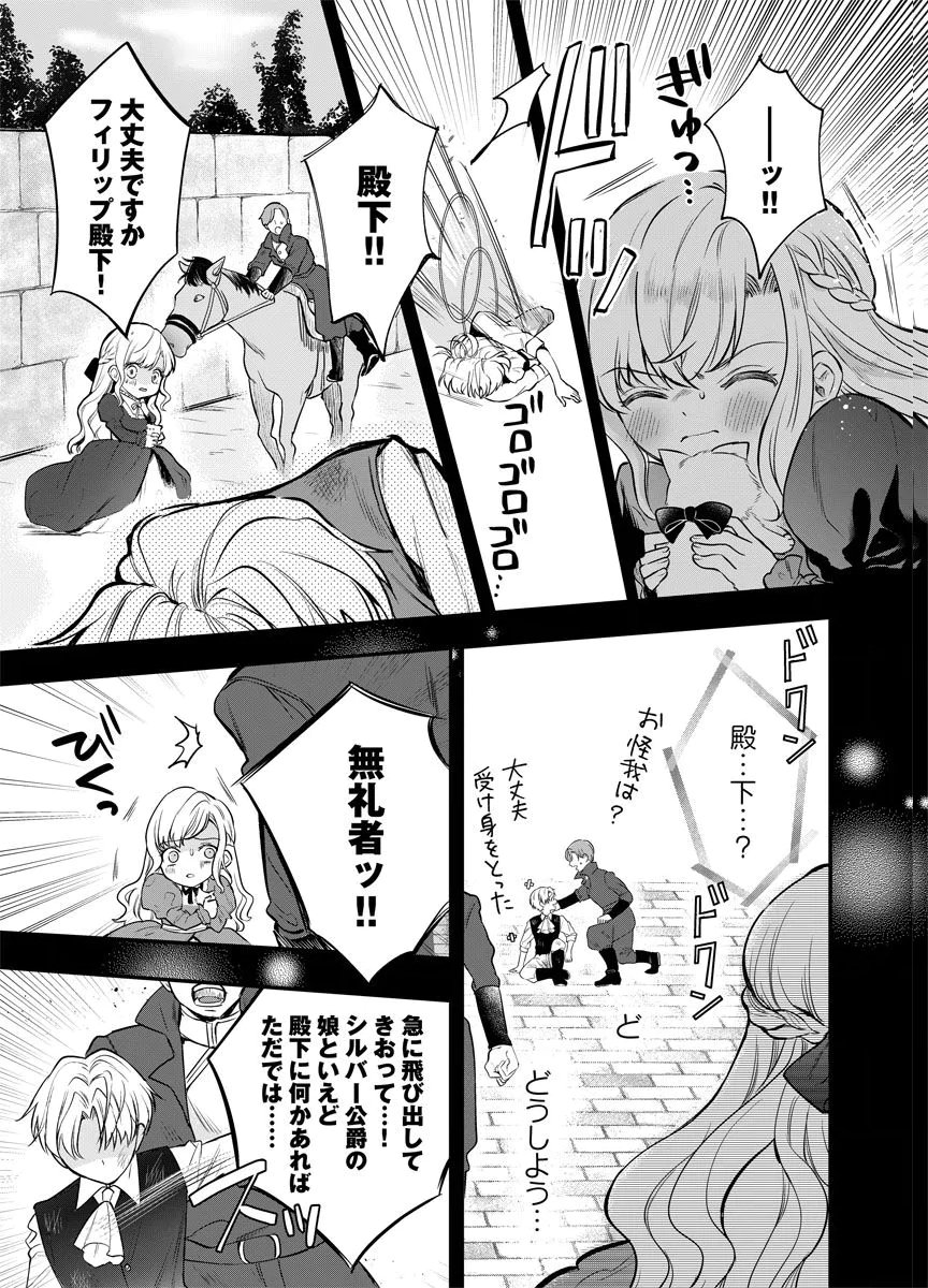 Yomigaeri Reijou ~Watashi ga Futatabi Shinu Made Hyaku Hachijuu Roku-nichi, Fukushuu no Chikai wa Hakaba kara~ Chapter 1 7ページ