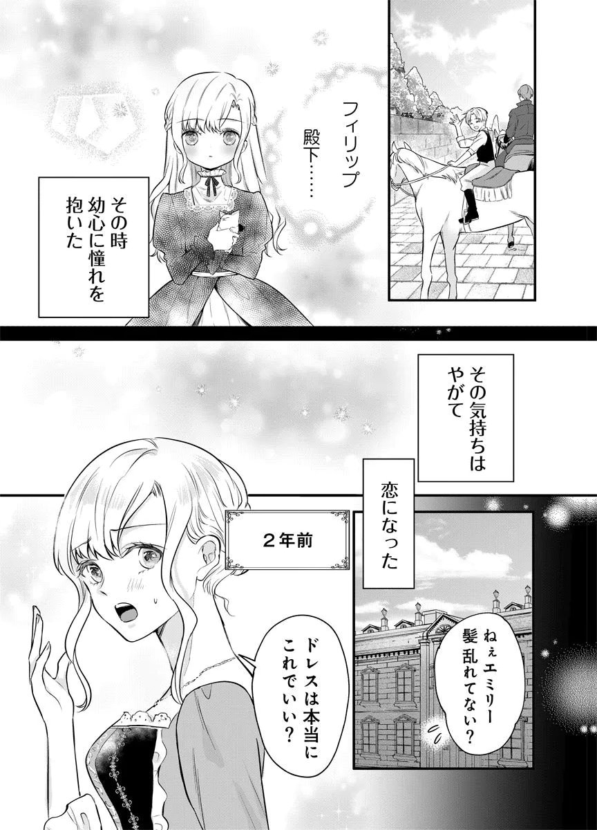 Yomigaeri Reijou ~Watashi ga Futatabi Shinu Made Hyaku Hachijuu Roku-nichi, Fukushuu no Chikai wa Hakaba kara~ Chapter 1 9ページ