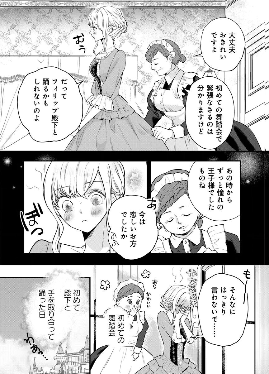 Yomigaeri Reijou ~Watashi ga Futatabi Shinu Made Hyaku Hachijuu Roku-nichi, Fukushuu no Chikai wa Hakaba kara~ Chapter 1 10ページ