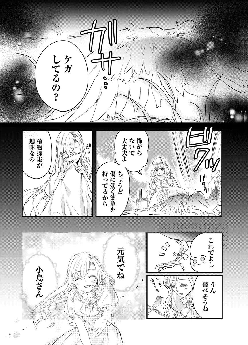 Yomigaeri Reijou ~Watashi ga Futatabi Shinu Made Hyaku Hachijuu Roku-nichi, Fukushuu no Chikai wa Hakaba kara~ Chapter 2 1ページ