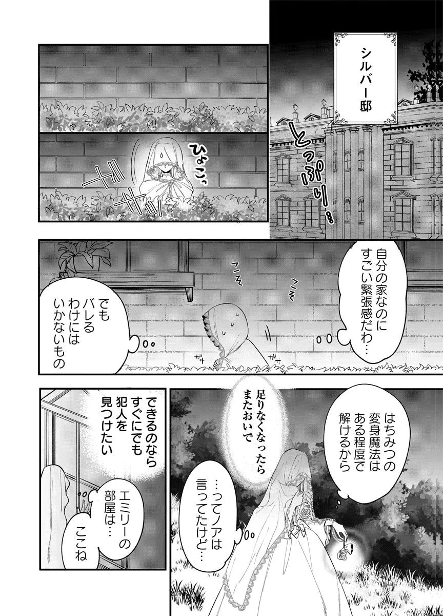 Yomigaeri Reijou ~Watashi ga Futatabi Shinu Made Hyaku Hachijuu Roku-nichi, Fukushuu no Chikai wa Hakaba kara~ Chapter 2 2ページ