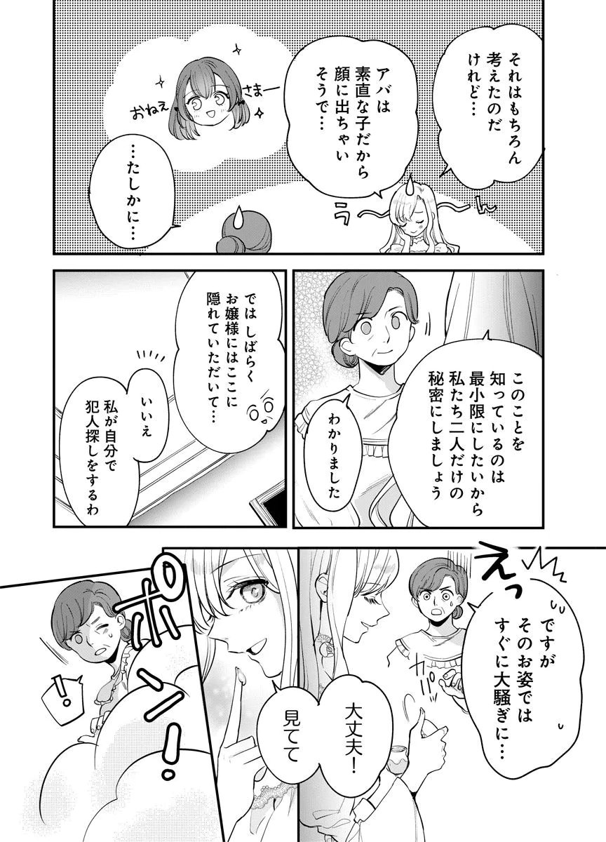 Yomigaeri Reijou ~Watashi ga Futatabi Shinu Made Hyaku Hachijuu Roku-nichi, Fukushuu no Chikai wa Hakaba kara~ Chapter 2 11ページ
