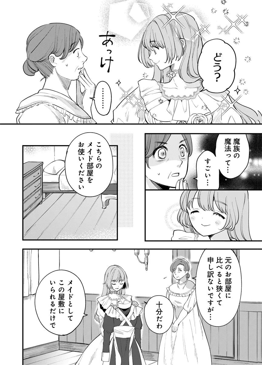 Yomigaeri Reijou ~Watashi ga Futatabi Shinu Made Hyaku Hachijuu Roku-nichi, Fukushuu no Chikai wa Hakaba kara~ Chapter 2 12ページ