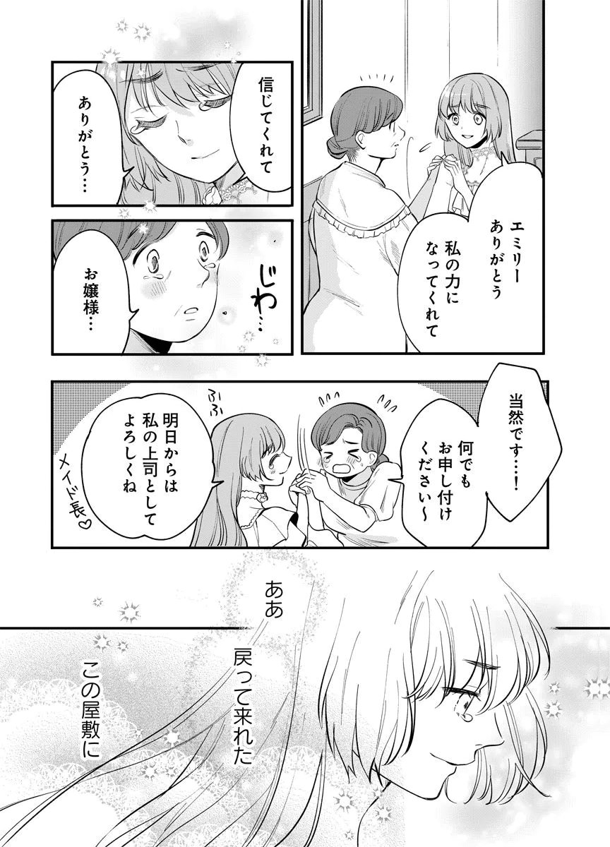 Yomigaeri Reijou ~Watashi ga Futatabi Shinu Made Hyaku Hachijuu Roku-nichi, Fukushuu no Chikai wa Hakaba kara~ Chapter 2 13ページ