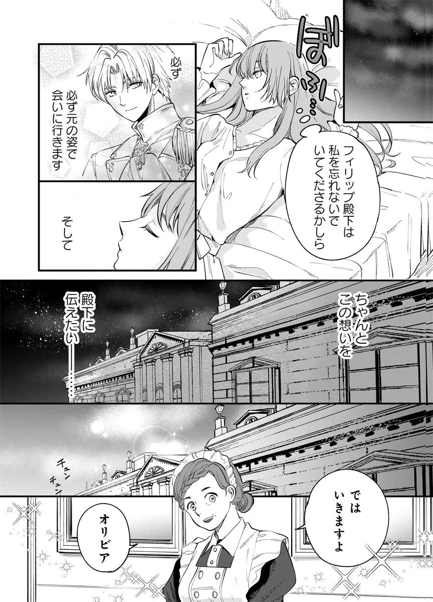 Yomigaeri Reijou ~Watashi ga Futatabi Shinu Made Hyaku Hachijuu Roku-nichi, Fukushuu no Chikai wa Hakaba kara~ Chapter 2 14ページ