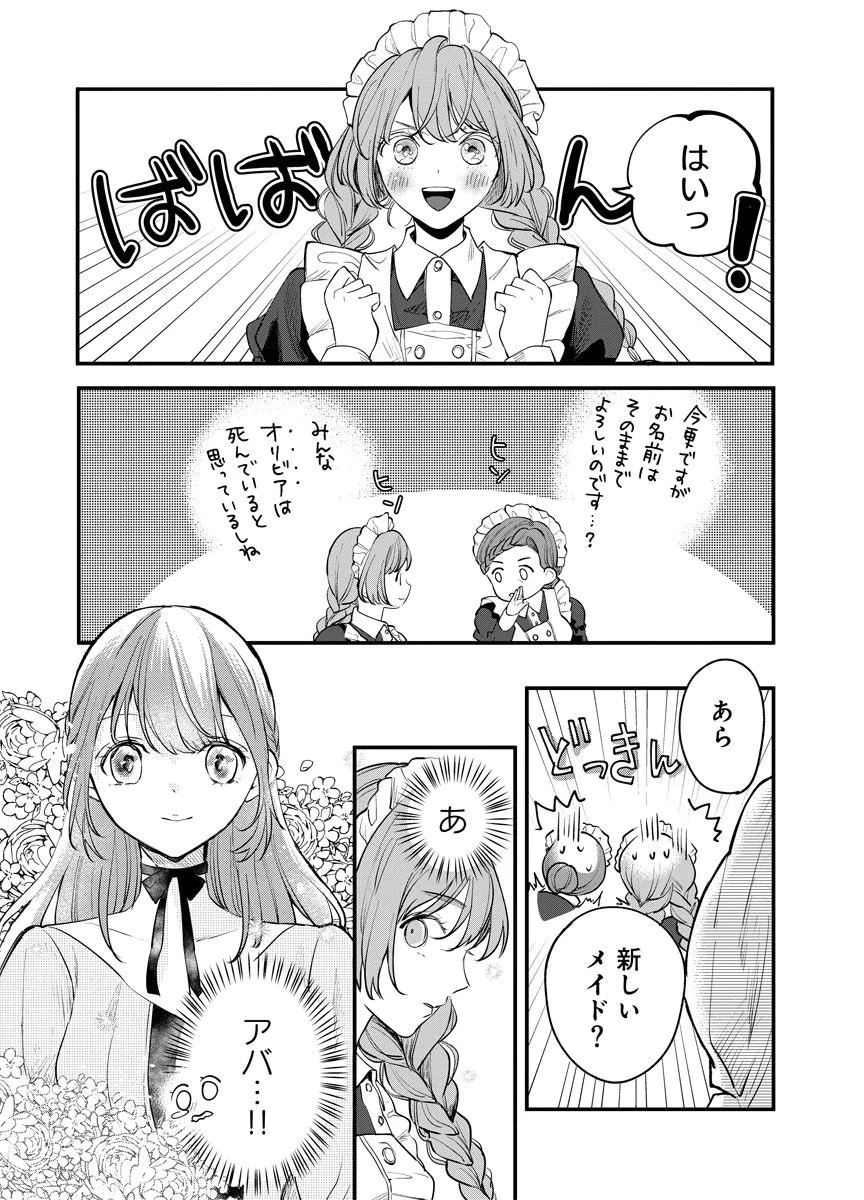 Yomigaeri Reijou ~Watashi ga Futatabi Shinu Made Hyaku Hachijuu Roku-nichi, Fukushuu no Chikai wa Hakaba kara~ Chapter 2 15ページ