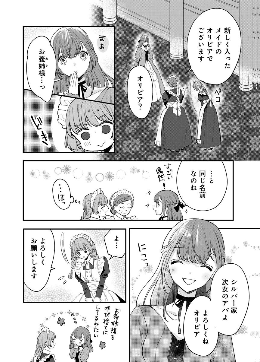 Yomigaeri Reijou ~Watashi ga Futatabi Shinu Made Hyaku Hachijuu Roku-nichi, Fukushuu no Chikai wa Hakaba kara~ Chapter 2 16ページ
