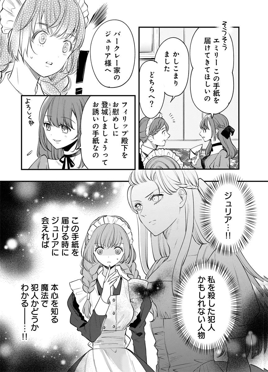 Yomigaeri Reijou ~Watashi ga Futatabi Shinu Made Hyaku Hachijuu Roku-nichi, Fukushuu no Chikai wa Hakaba kara~ Chapter 2 17ページ