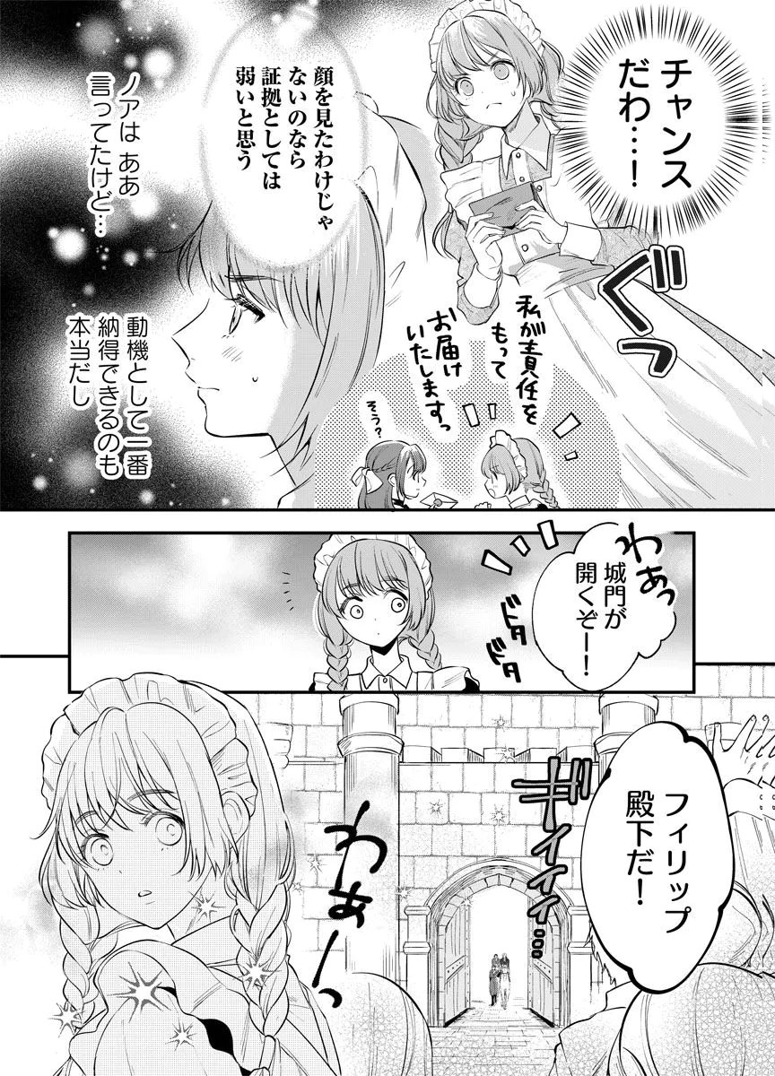 Yomigaeri Reijou ~Watashi ga Futatabi Shinu Made Hyaku Hachijuu Roku-nichi, Fukushuu no Chikai wa Hakaba kara~ Chapter 2 18ページ