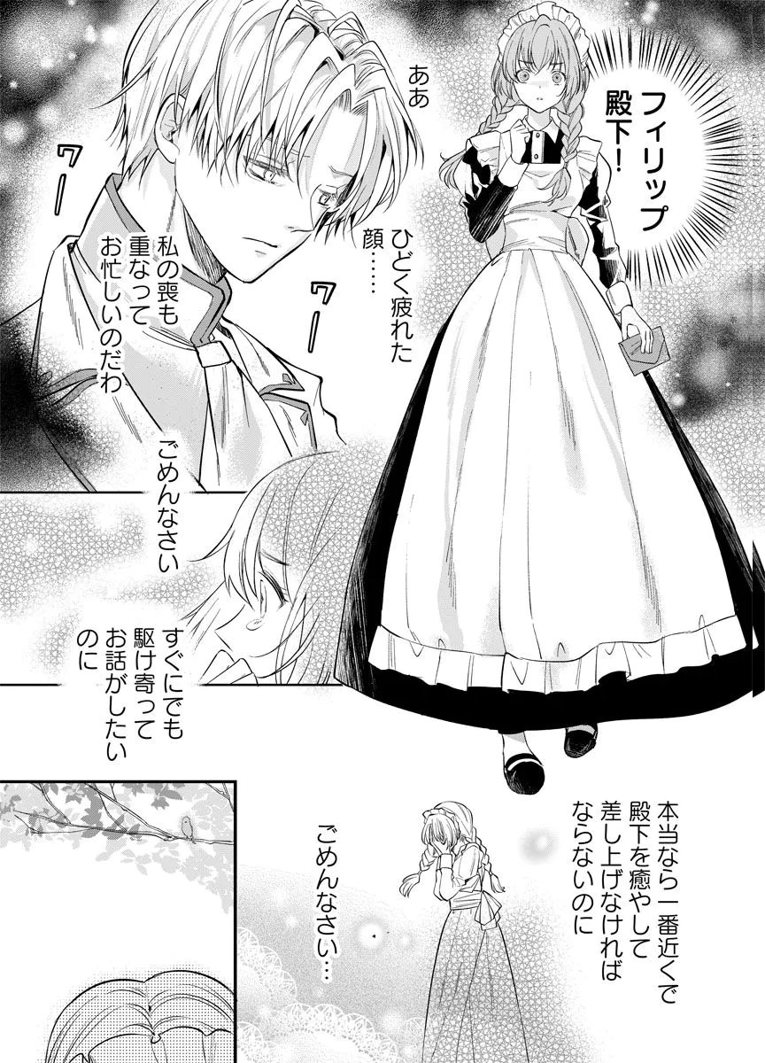 Yomigaeri Reijou ~Watashi ga Futatabi Shinu Made Hyaku Hachijuu Roku-nichi, Fukushuu no Chikai wa Hakaba kara~ Chapter 2 19ページ