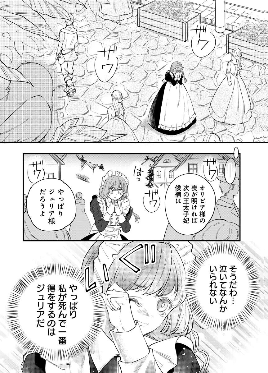 Yomigaeri Reijou ~Watashi ga Futatabi Shinu Made Hyaku Hachijuu Roku-nichi, Fukushuu no Chikai wa Hakaba kara~ Chapter 2 20ページ