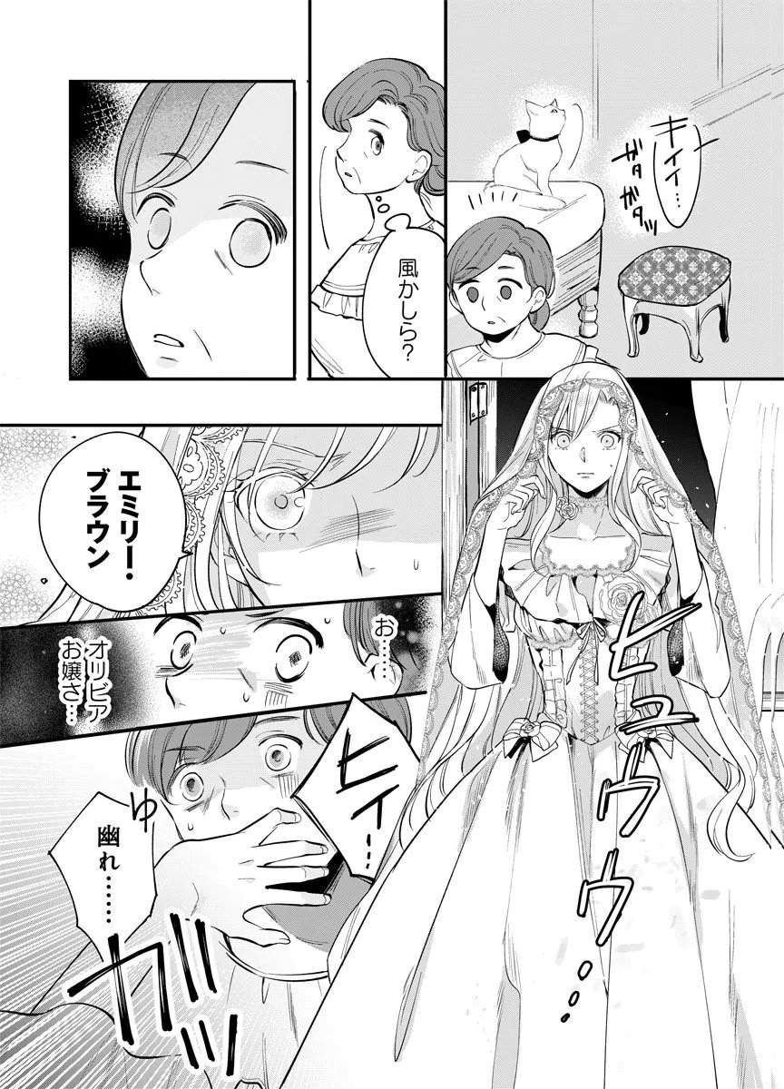 Yomigaeri Reijou ~Watashi ga Futatabi Shinu Made Hyaku Hachijuu Roku-nichi, Fukushuu no Chikai wa Hakaba kara~ Chapter 2 3ページ