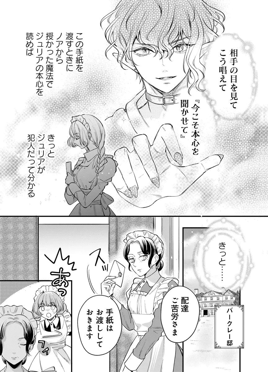 Yomigaeri Reijou ~Watashi ga Futatabi Shinu Made Hyaku Hachijuu Roku-nichi, Fukushuu no Chikai wa Hakaba kara~ Chapter 2 21ページ