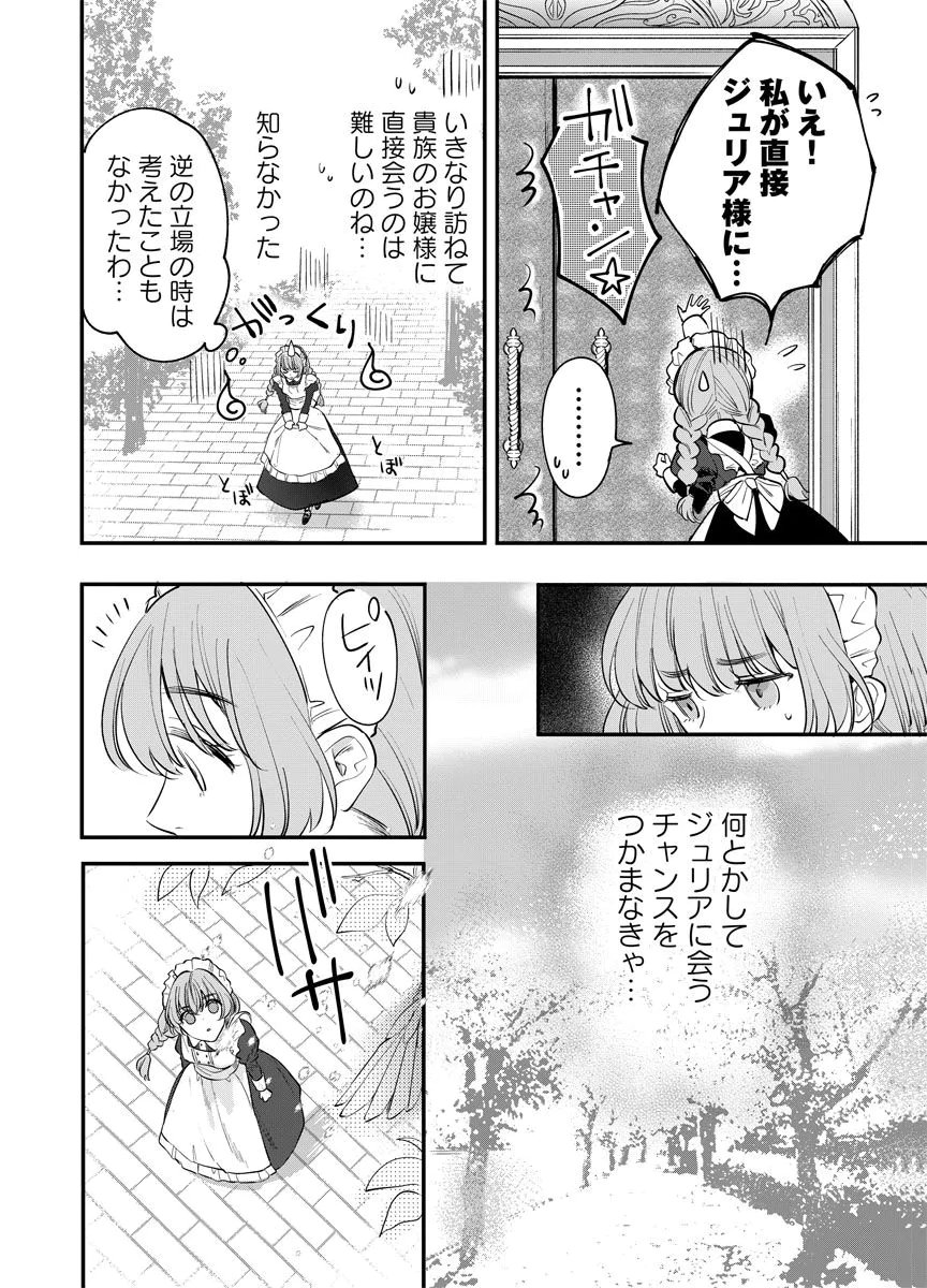 Yomigaeri Reijou ~Watashi ga Futatabi Shinu Made Hyaku Hachijuu Roku-nichi, Fukushuu no Chikai wa Hakaba kara~ Chapter 2 22ページ