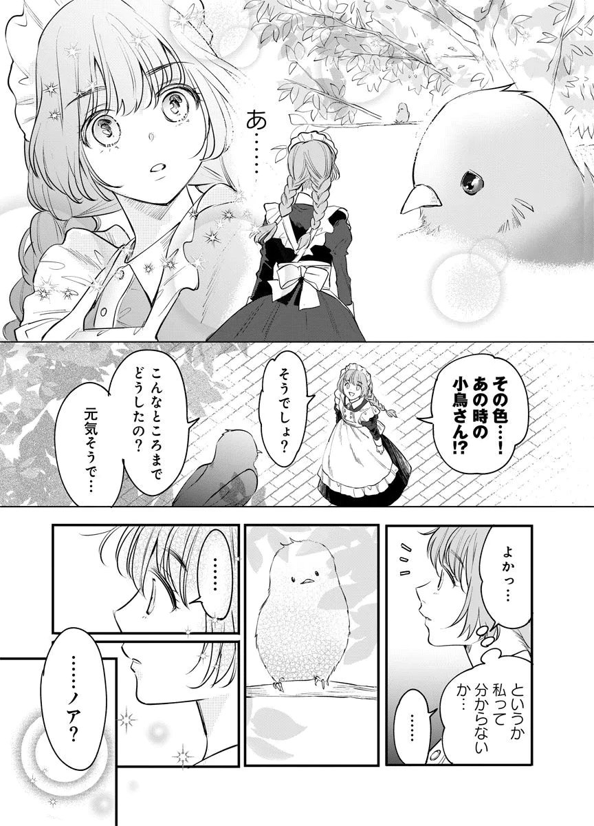 Yomigaeri Reijou ~Watashi ga Futatabi Shinu Made Hyaku Hachijuu Roku-nichi, Fukushuu no Chikai wa Hakaba kara~ Chapter 2 23ページ