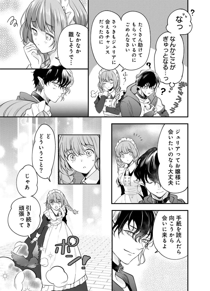Yomigaeri Reijou ~Watashi ga Futatabi Shinu Made Hyaku Hachijuu Roku-nichi, Fukushuu no Chikai wa Hakaba kara~ Chapter 2 27ページ