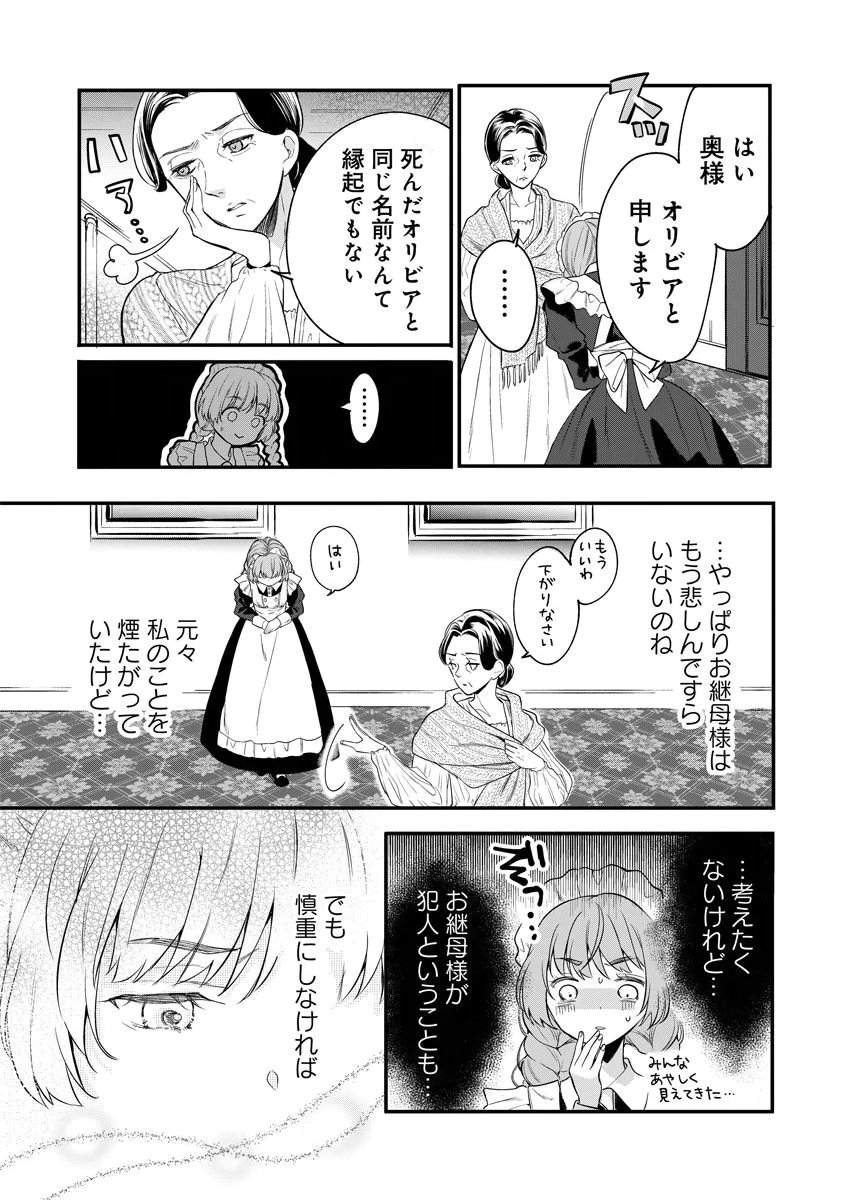 Yomigaeri Reijou ~Watashi ga Futatabi Shinu Made Hyaku Hachijuu Roku-nichi, Fukushuu no Chikai wa Hakaba kara~ Chapter 2 29ページ