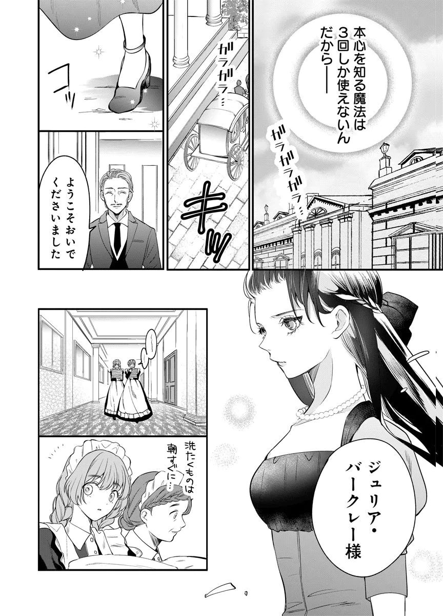 Yomigaeri Reijou ~Watashi ga Futatabi Shinu Made Hyaku Hachijuu Roku-nichi, Fukushuu no Chikai wa Hakaba kara~ Chapter 2 30ページ