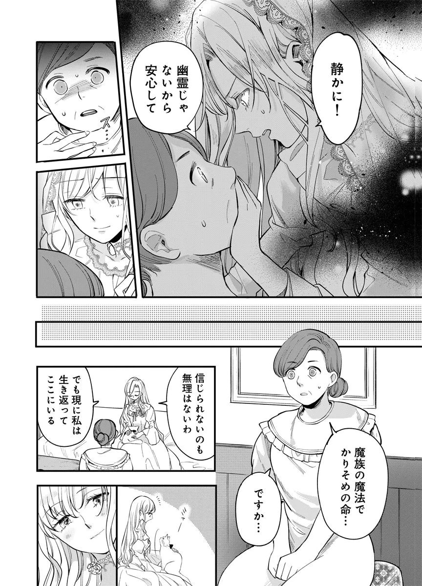 Yomigaeri Reijou ~Watashi ga Futatabi Shinu Made Hyaku Hachijuu Roku-nichi, Fukushuu no Chikai wa Hakaba kara~ Chapter 2 4ページ
