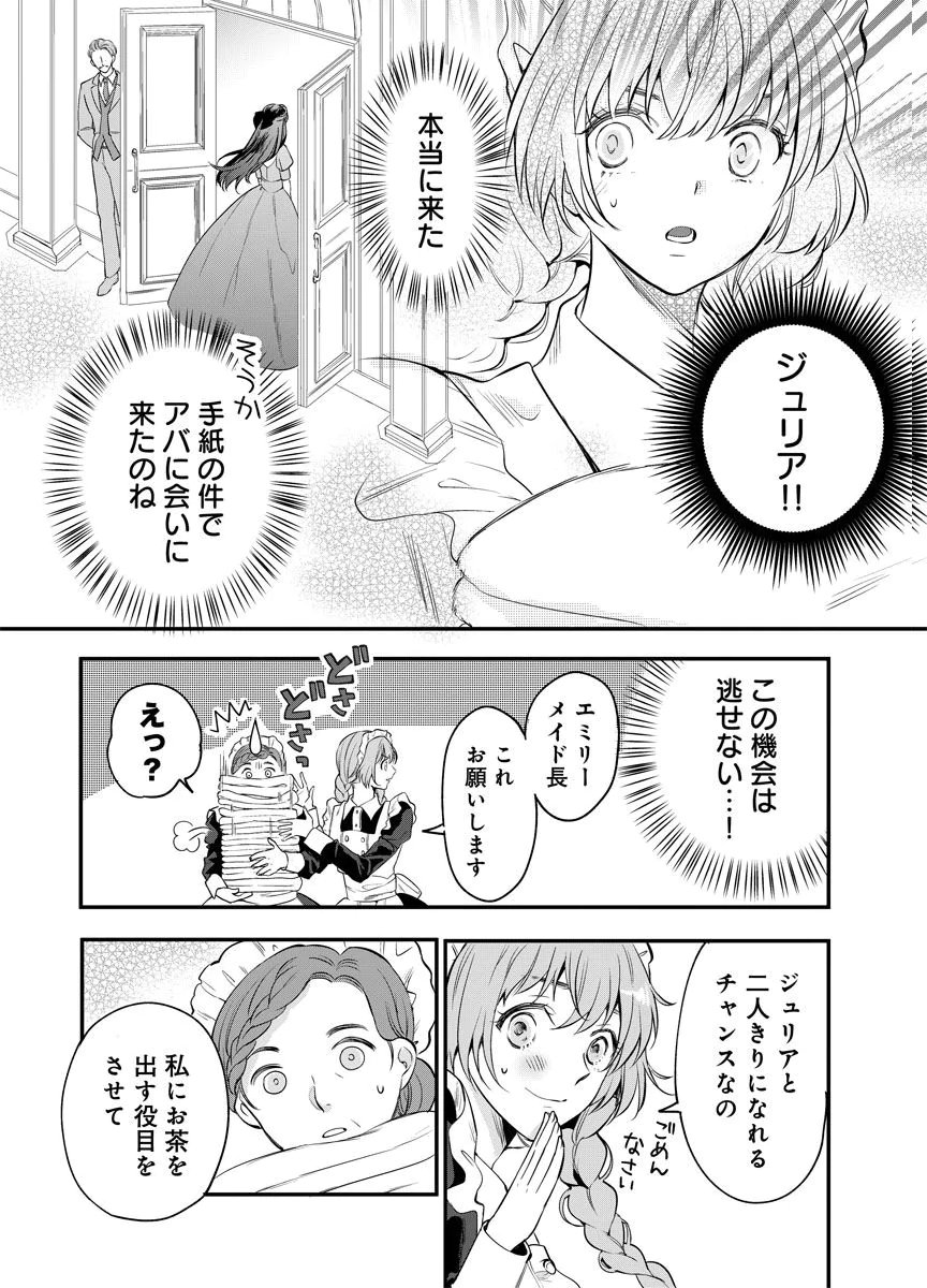 Yomigaeri Reijou ~Watashi ga Futatabi Shinu Made Hyaku Hachijuu Roku-nichi, Fukushuu no Chikai wa Hakaba kara~ Chapter 2 31ページ