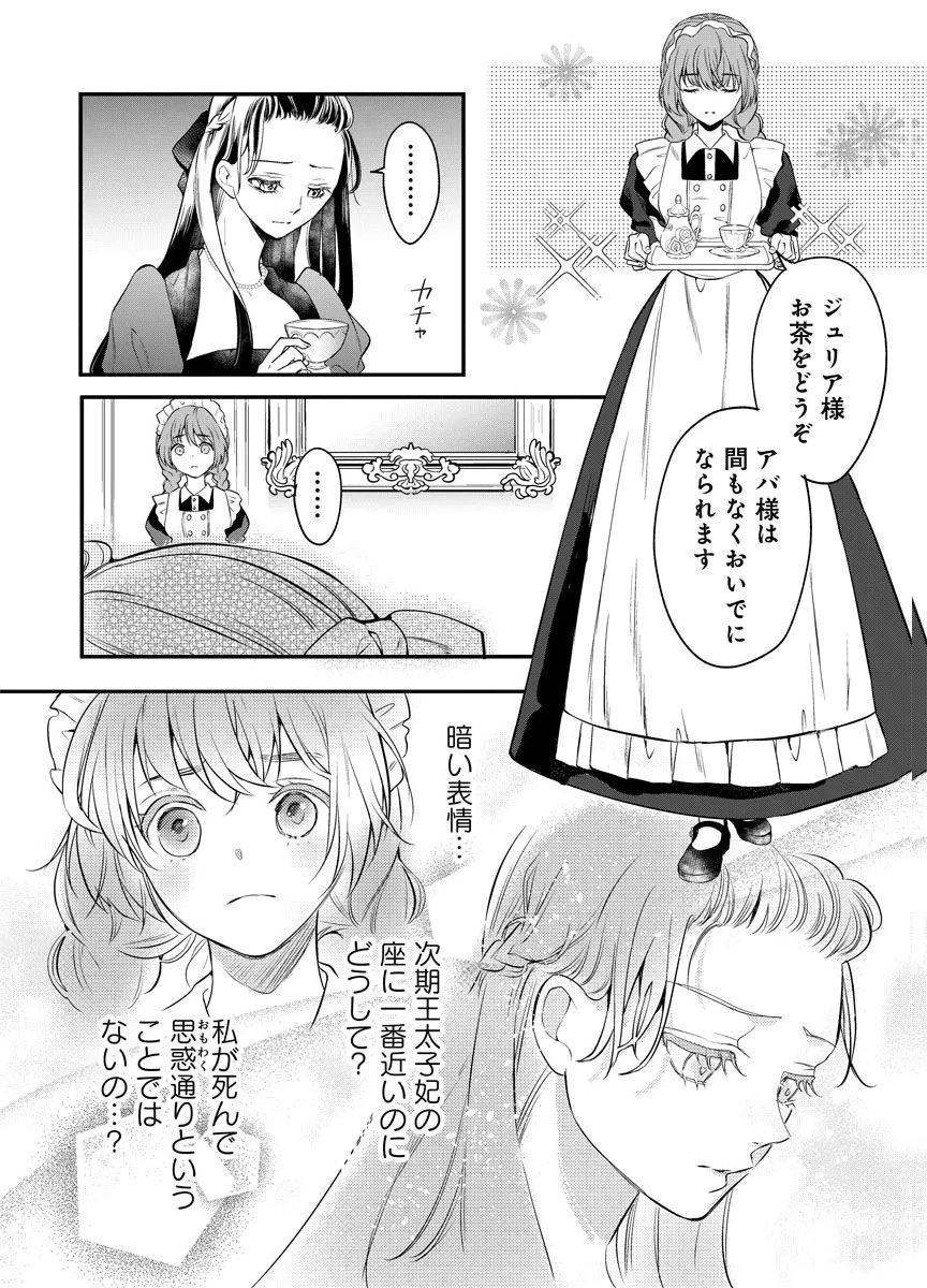 Yomigaeri Reijou ~Watashi ga Futatabi Shinu Made Hyaku Hachijuu Roku-nichi, Fukushuu no Chikai wa Hakaba kara~ Chapter 2 32ページ