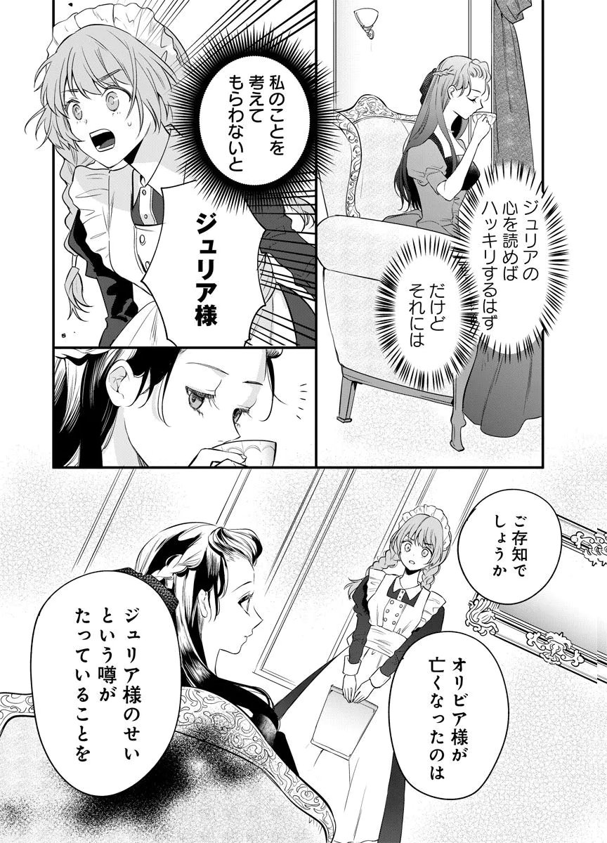 Yomigaeri Reijou ~Watashi ga Futatabi Shinu Made Hyaku Hachijuu Roku-nichi, Fukushuu no Chikai wa Hakaba kara~ Chapter 2 33ページ