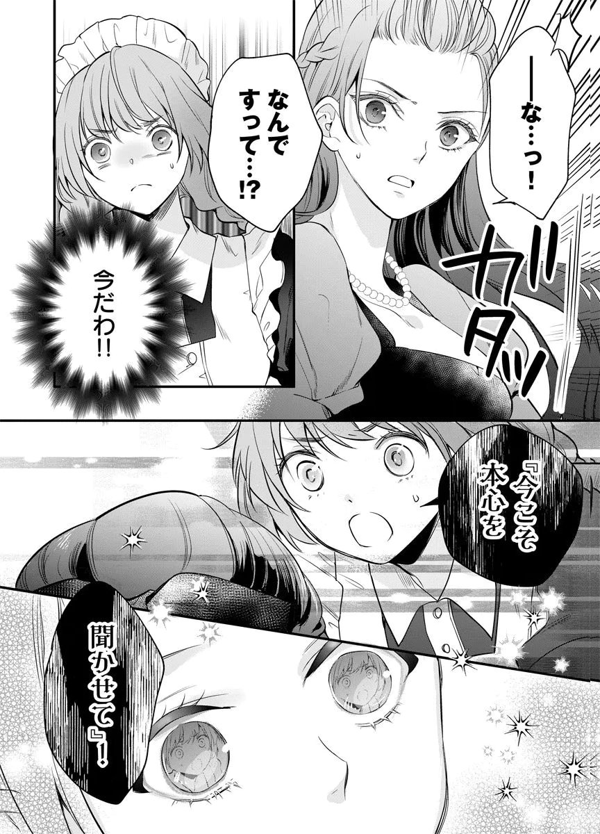 Yomigaeri Reijou ~Watashi ga Futatabi Shinu Made Hyaku Hachijuu Roku-nichi, Fukushuu no Chikai wa Hakaba kara~ Chapter 2 34ページ