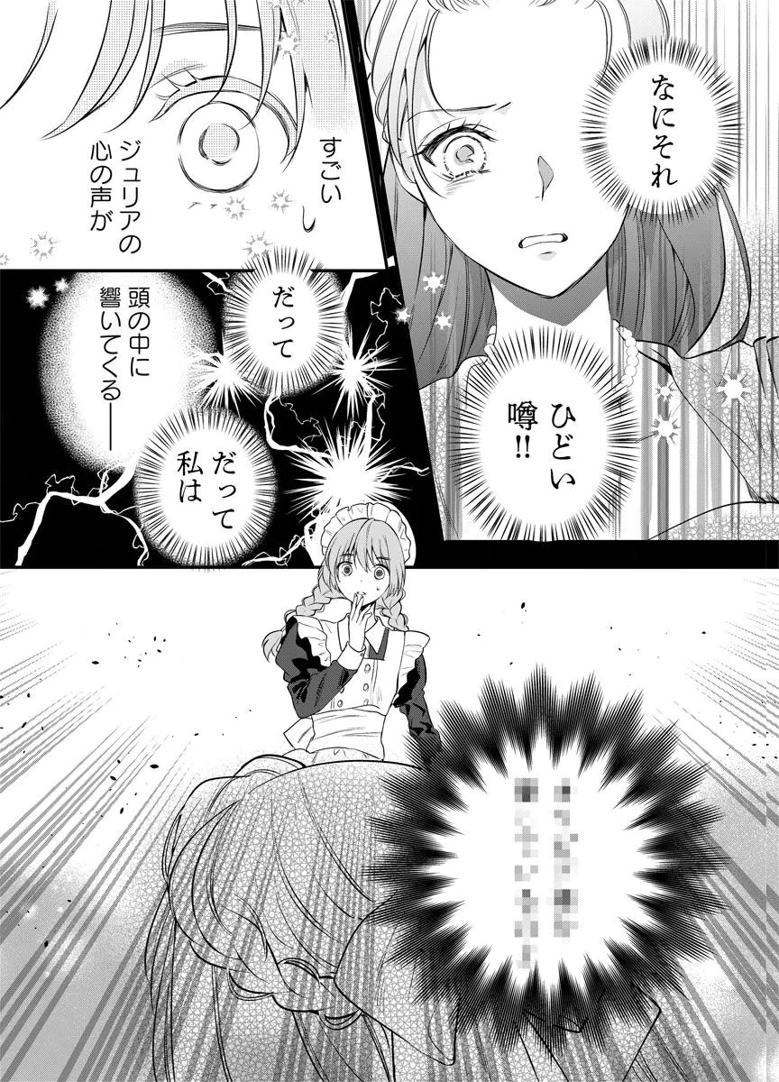 Yomigaeri Reijou ~Watashi ga Futatabi Shinu Made Hyaku Hachijuu Roku-nichi, Fukushuu no Chikai wa Hakaba kara~ Chapter 2 35ページ