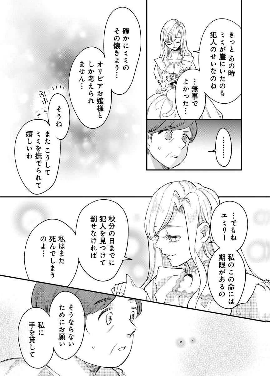 Yomigaeri Reijou ~Watashi ga Futatabi Shinu Made Hyaku Hachijuu Roku-nichi, Fukushuu no Chikai wa Hakaba kara~ Chapter 2 5ページ