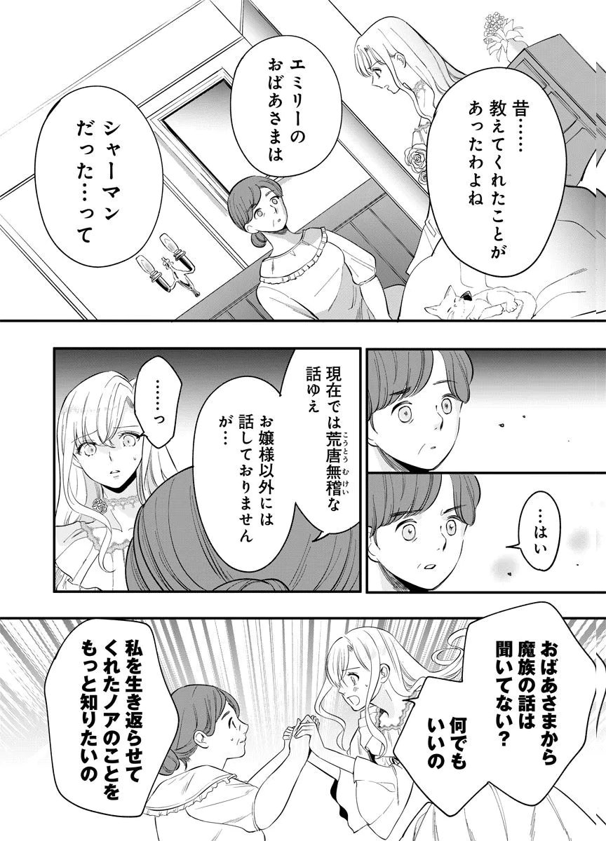 Yomigaeri Reijou ~Watashi ga Futatabi Shinu Made Hyaku Hachijuu Roku-nichi, Fukushuu no Chikai wa Hakaba kara~ Chapter 2 6ページ
